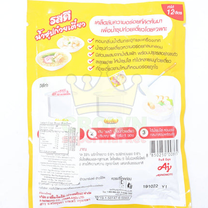 Ajinomoto Ros Dee Clear Soup Powder 165g - Crown Supermarket