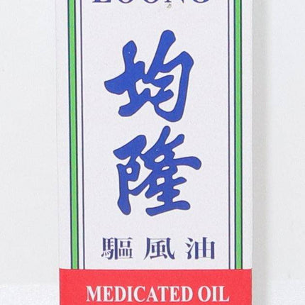 Kwan Loong Medicated oil 57ml - Crown Supermarket